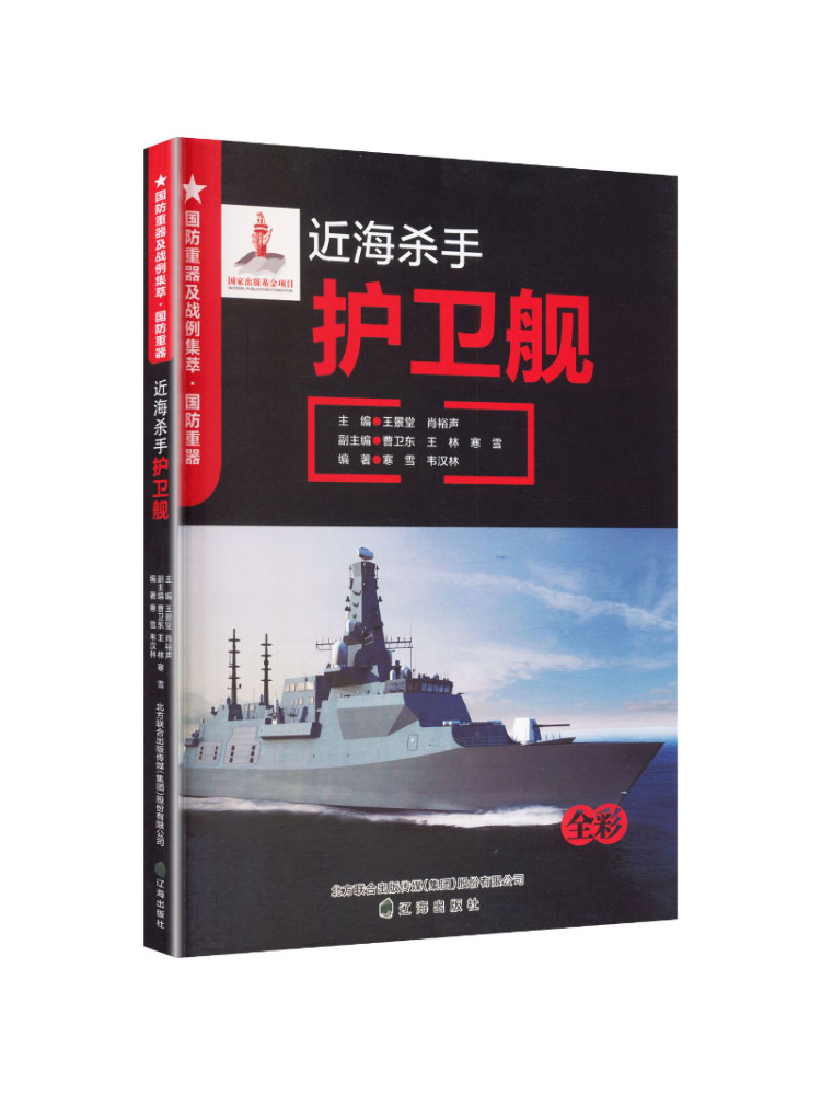 Heavy Equipment In Chinese - Book-Winshare - Equipo Militar Pesado, Destructor