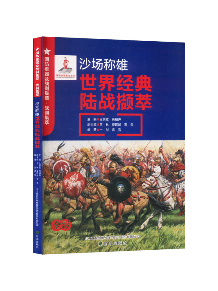 Heavy Equipment In Chinese - Libro: Winshare - Dominancia del equipo